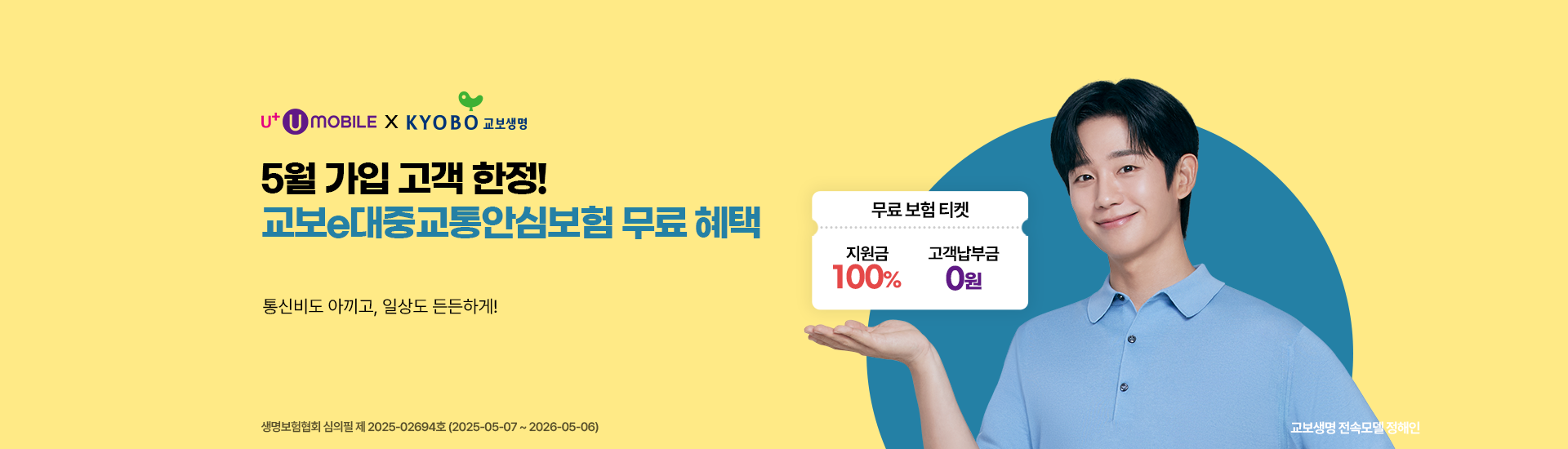 교보생명